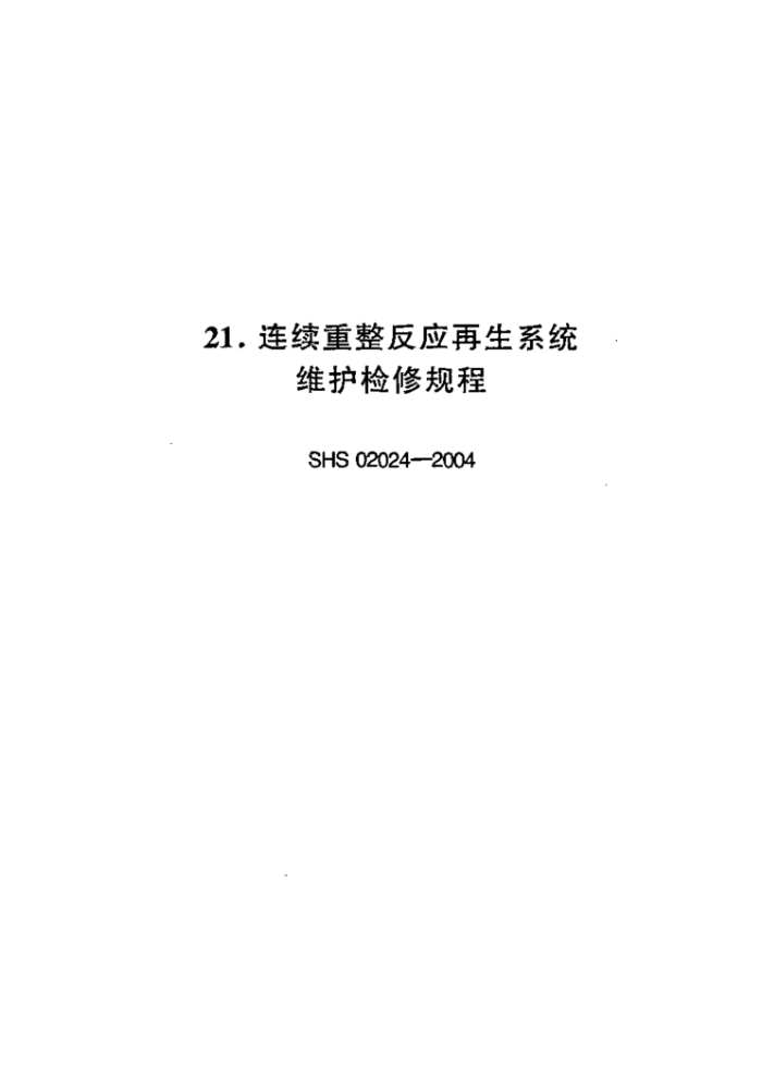 SHS 02024-2004 Ӧϵͳά޹