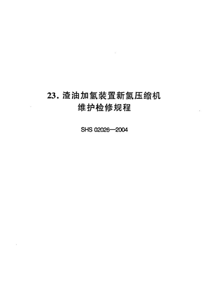 SHS 02026-2004 ͼװѹά޹