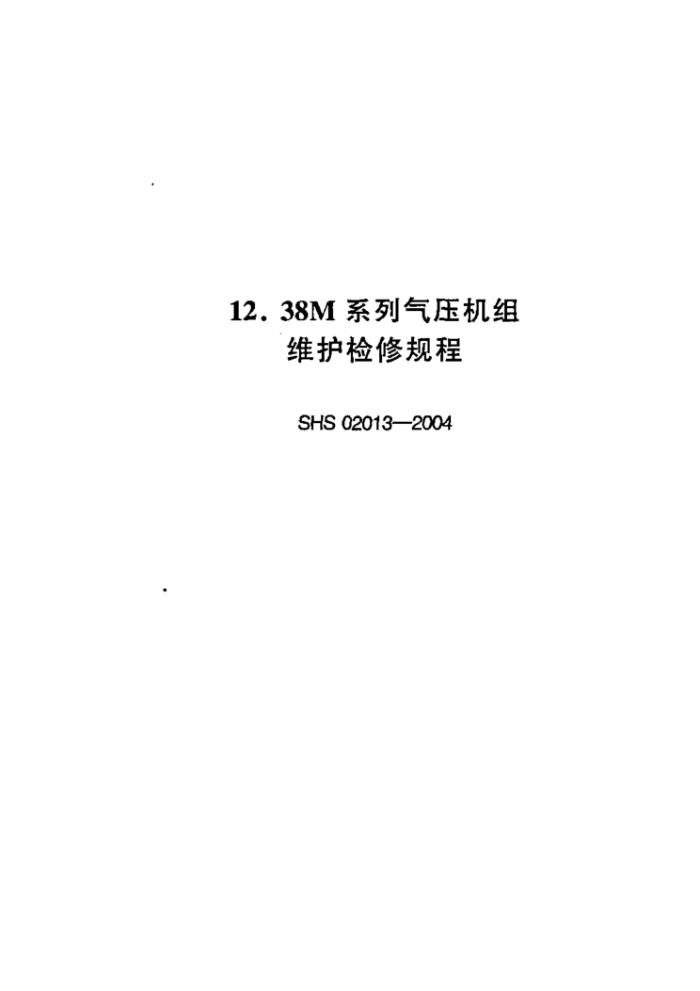 SHS 02013-2004 38Mϵѹά޹