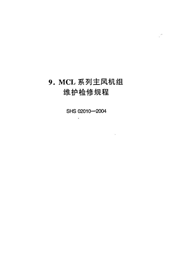 SHS 02010-2004 MCLϵά޹