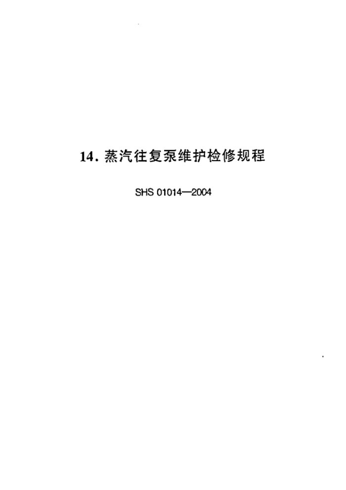 SHS 01014-2004 ά޹