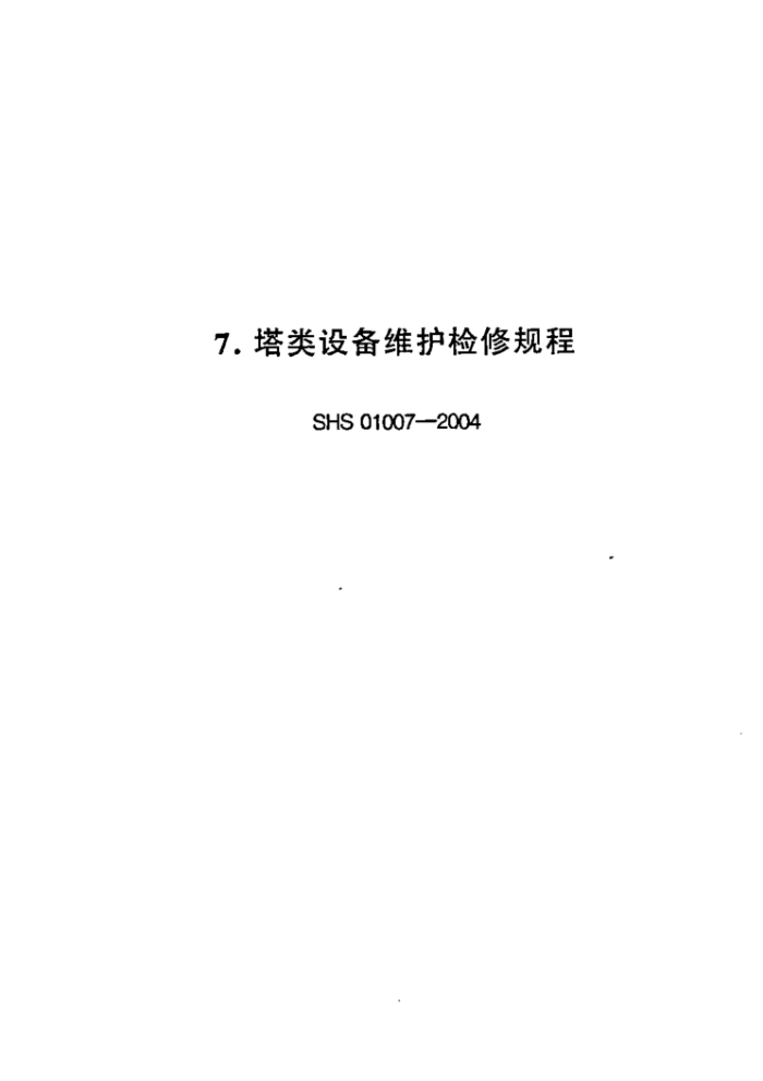 SHS 01007-2004 豸ά޹