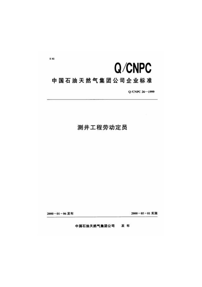 Q/CNPC 26-1999 ⾮ͶԱ