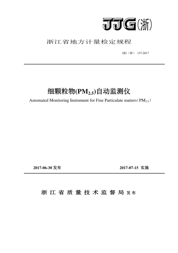 JJG㣩 137-2017 ϸPM2sԶ