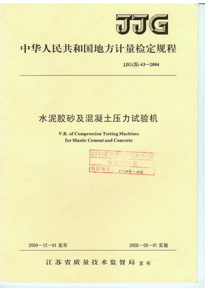 JJGգ43-2004 ˮེɰѹ
