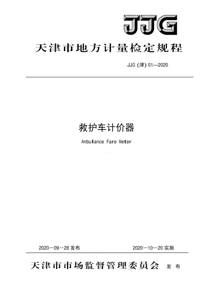 JJG01-2020 ȻƼ