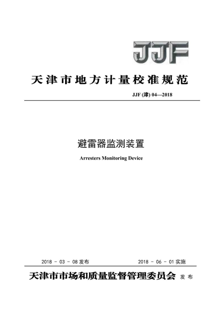 JJF04-2018 װ