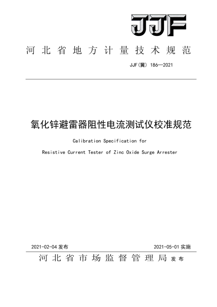 JJF186-2021 пԵУ׼淶