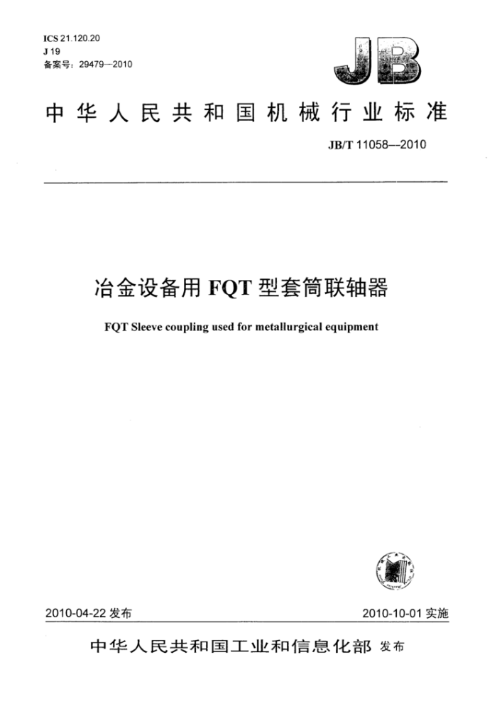 JB/T 11058-2010 ұ豸FQTͲ