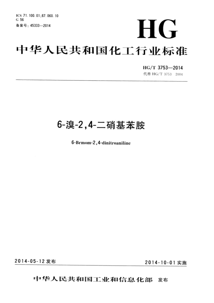 HG/T 3753-2014 6--24-