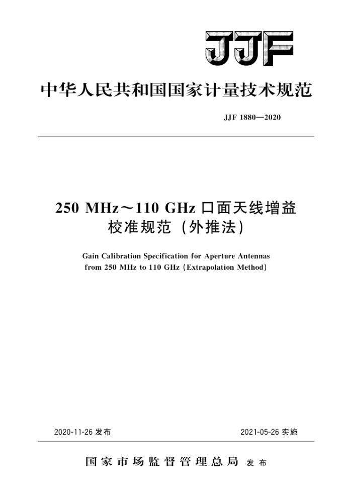 JJF 1880-2020 250MHz110GHzУ׼淶Ʒ