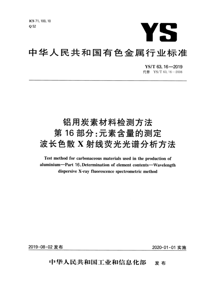 YS/T 63.16-2019 ̿زϼⷽ16֡ԪغĲⶨɫɢXӫ׷