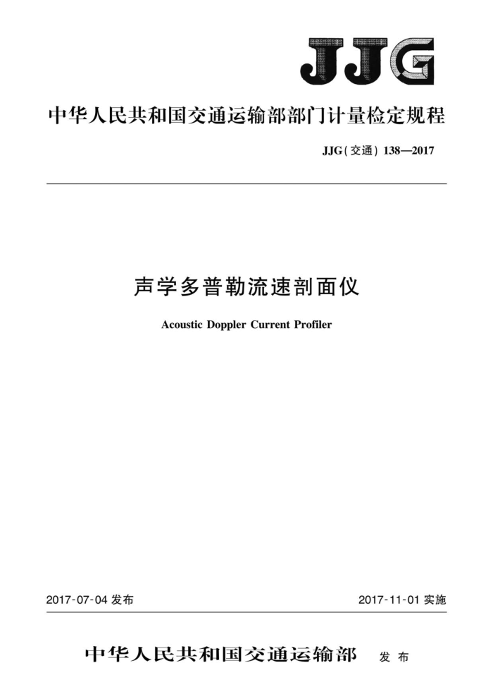 JJGͨ138-2017 ѧ