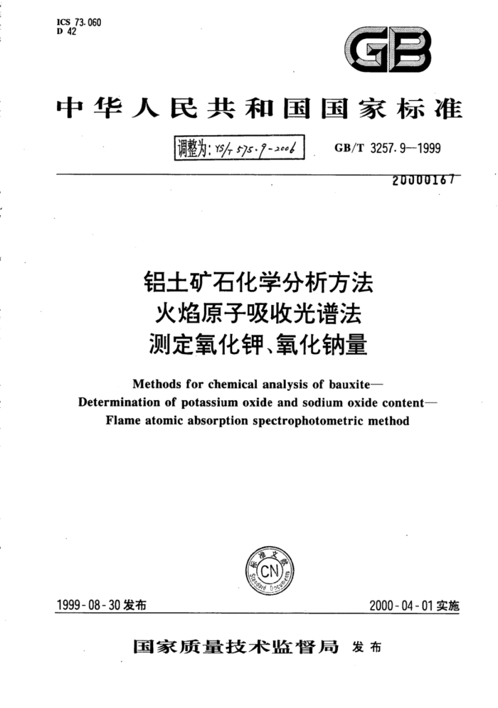 YS∕T 575.9-2006 铝土矿石化学分析方法火焰原子吸收光谱法测定氧化钾、氧化钠量