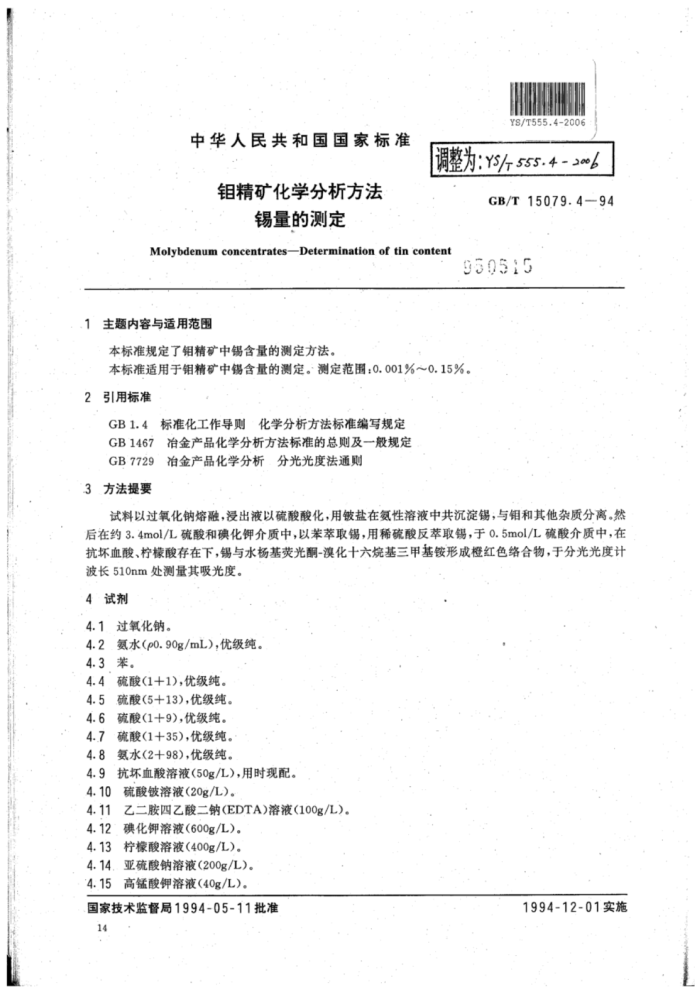 YS∕T 555.4-2006 钼精矿化学分析方法锡量的测定