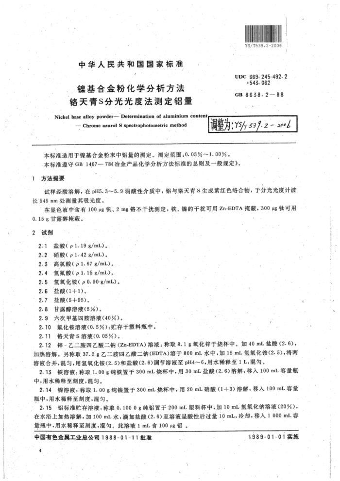 YS∕T 539.2-2006 镍基合金粉化学分析方法铬天青S分光光度法测定铝量