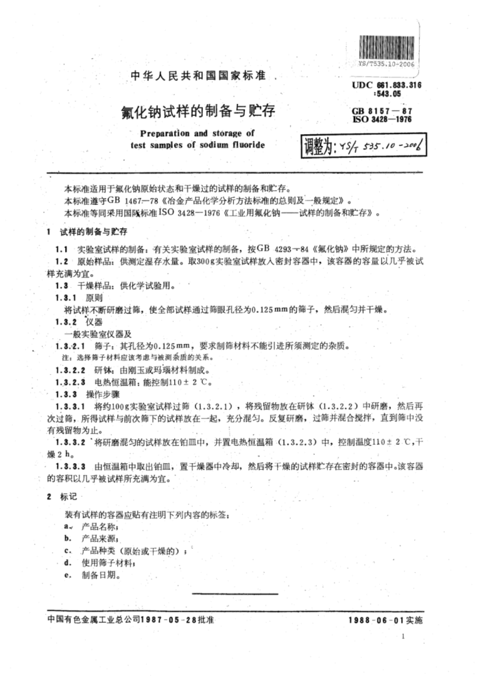 YS∕T 535.10-2006 氟化钠试样的制备与贮存
