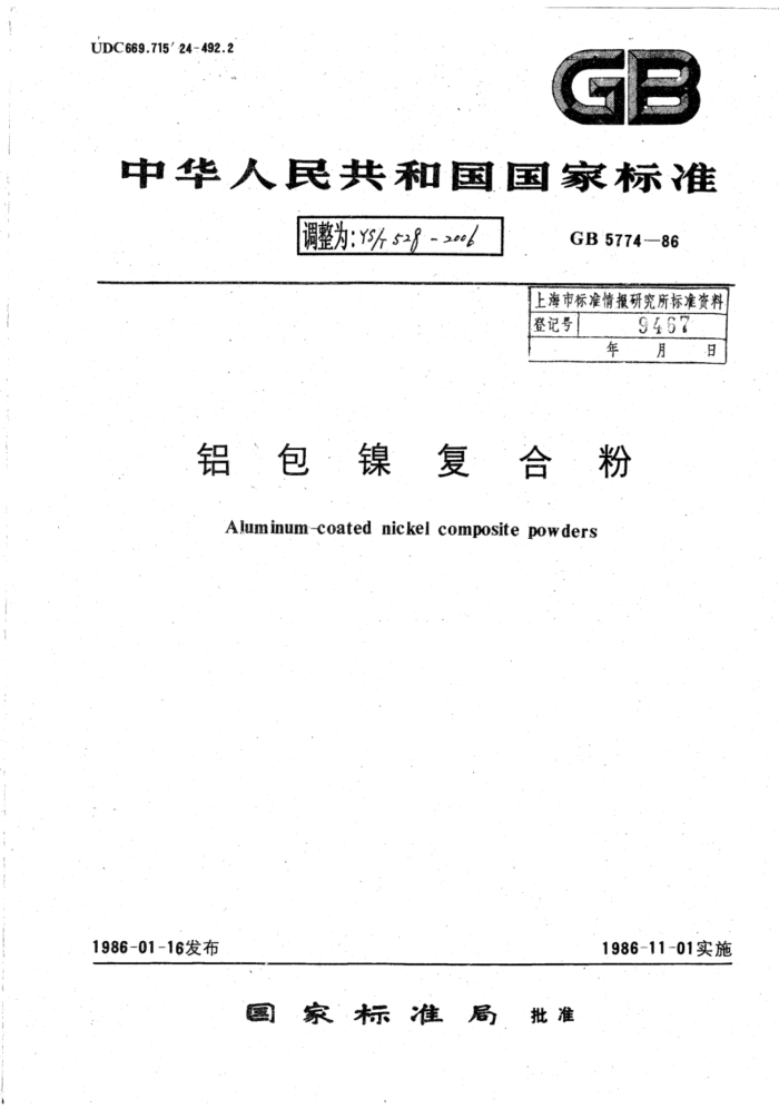 YSMT 528-2006 Ϸ