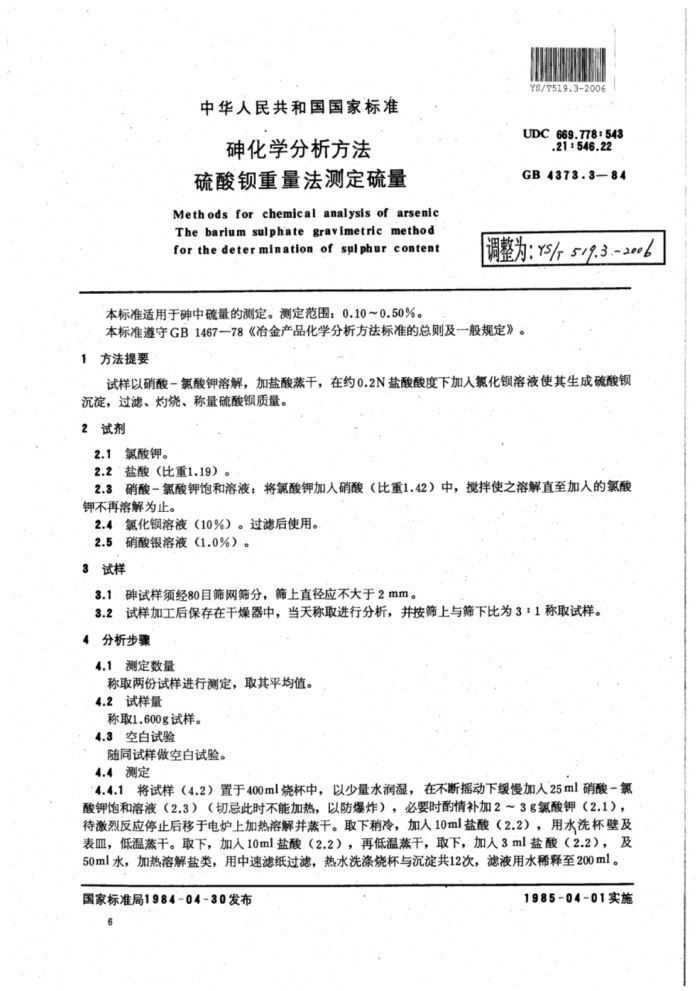YS∕T 519.3-2006 砷化学分析方法硫酸钡重量法测定硫量