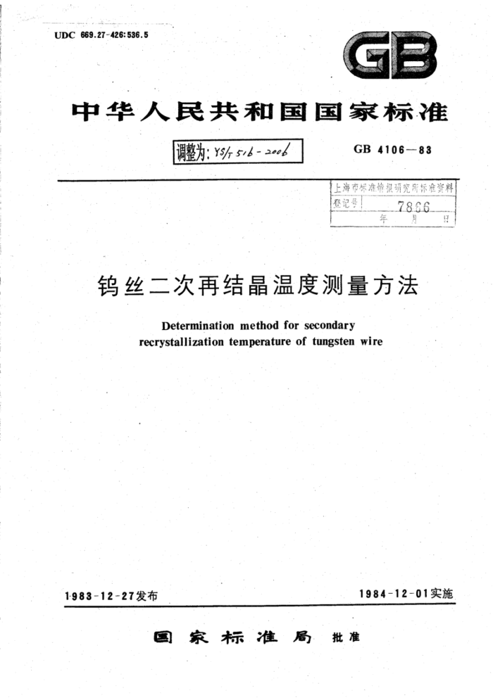 YSMT 516-2006 ˿ٽᾧ¶Ȳ