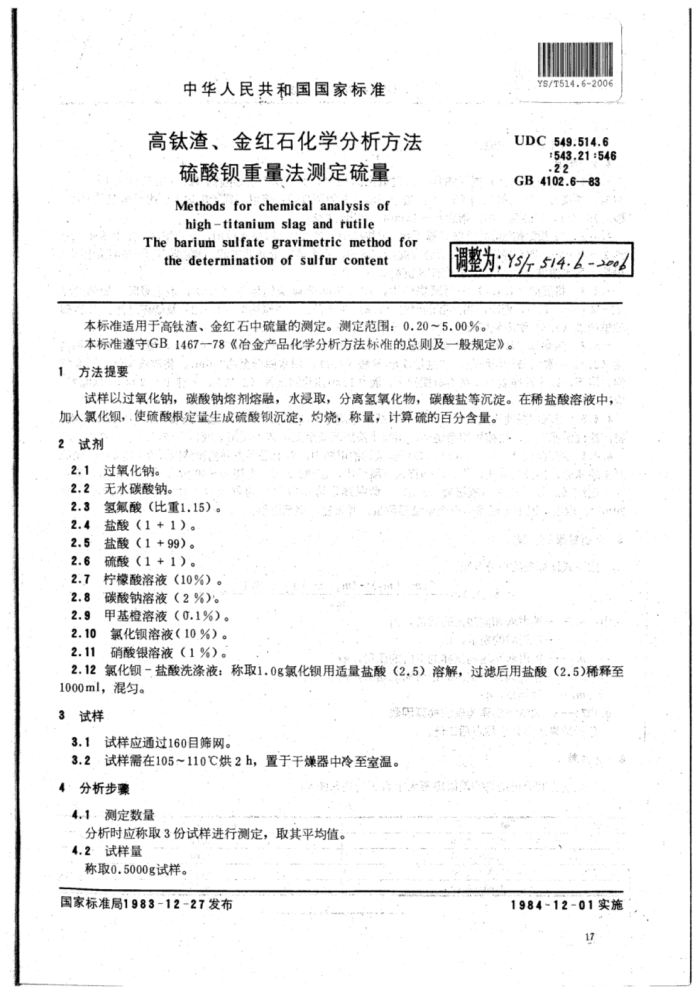 YS∕T 514.6-2006 高钛渣、金红石化学分析方法硫酸钡重量法测定硫量