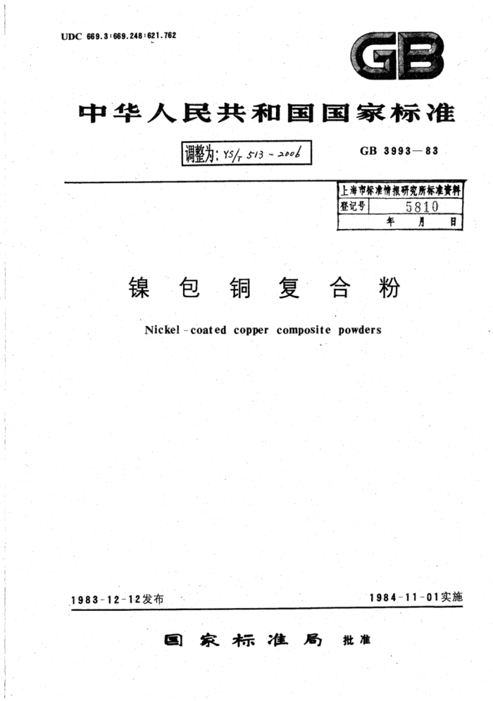 YSMT 513-2006 ͭϷ