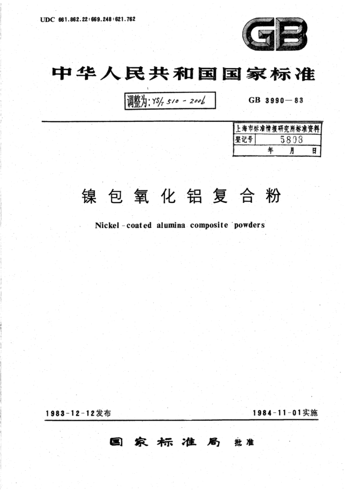YSMT 510-2006 Ϸ
