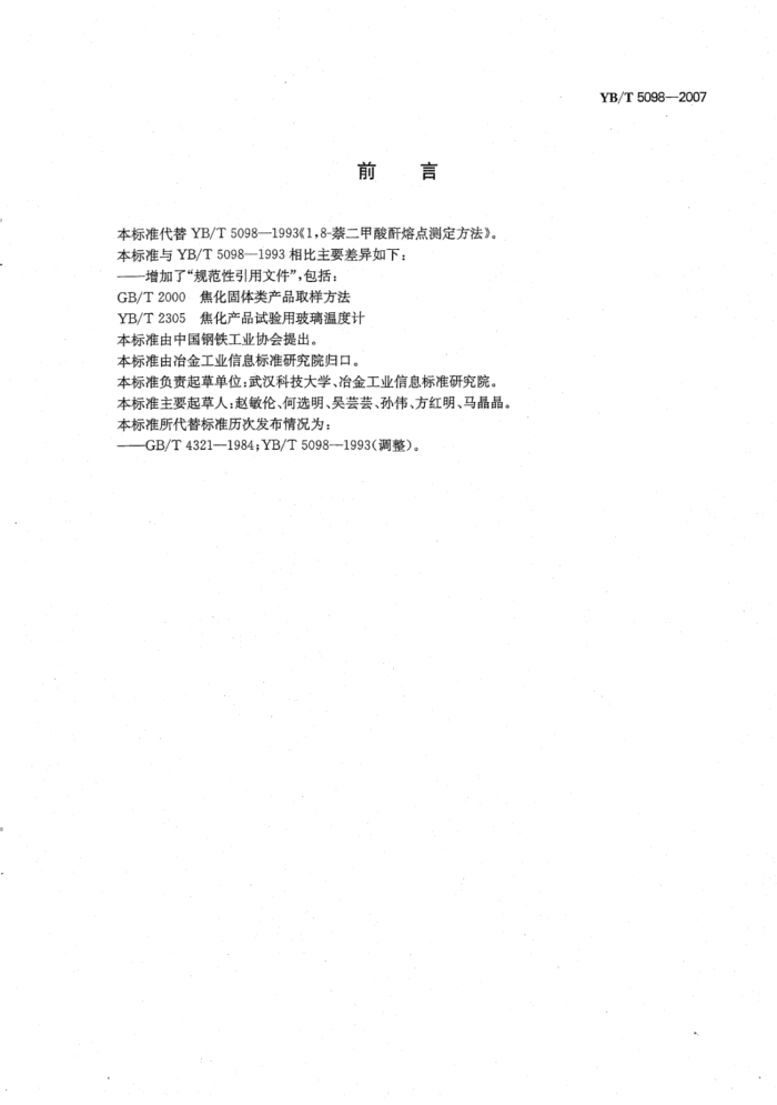YBMT 5098-2007 1,8-۵ⶨ