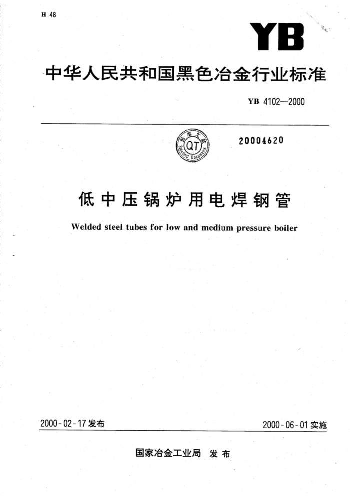 YB 4102-2000 低中压锅炉用电焊钢管