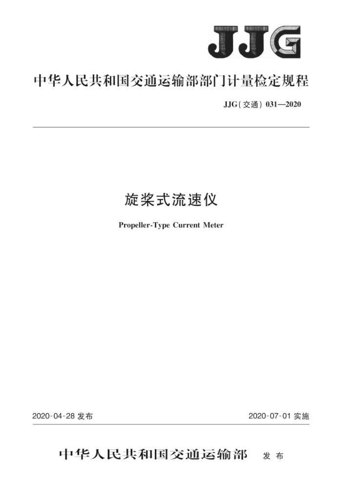 JJGͨ031-2020 ʽ