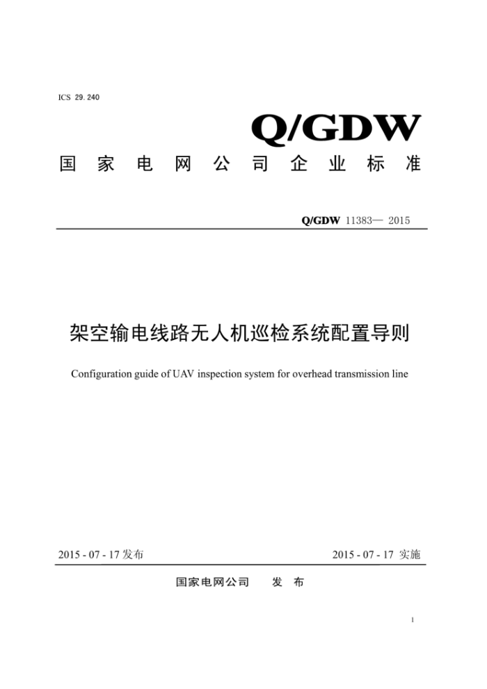 Q/GDW 11383 2015 架空输电线路无人机巡检系统配置导则