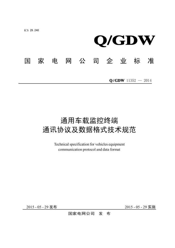 Q/GDW 11352-2014 通用车载监控终端通讯协议及数据格式技术规范