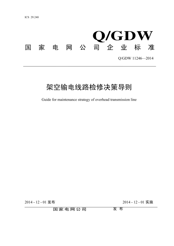Q/GDW 11246-2014 架空输电线路检修决策导则