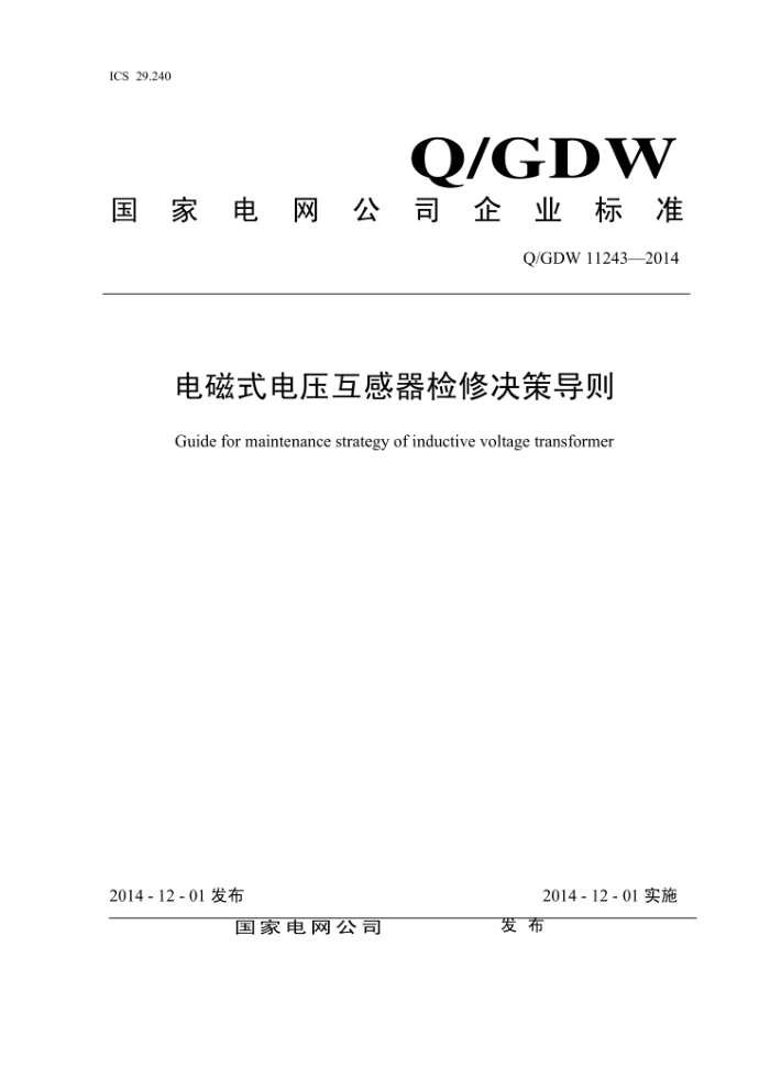 Q/GDW 11243-2014 电磁式电压互感器检修决策导则