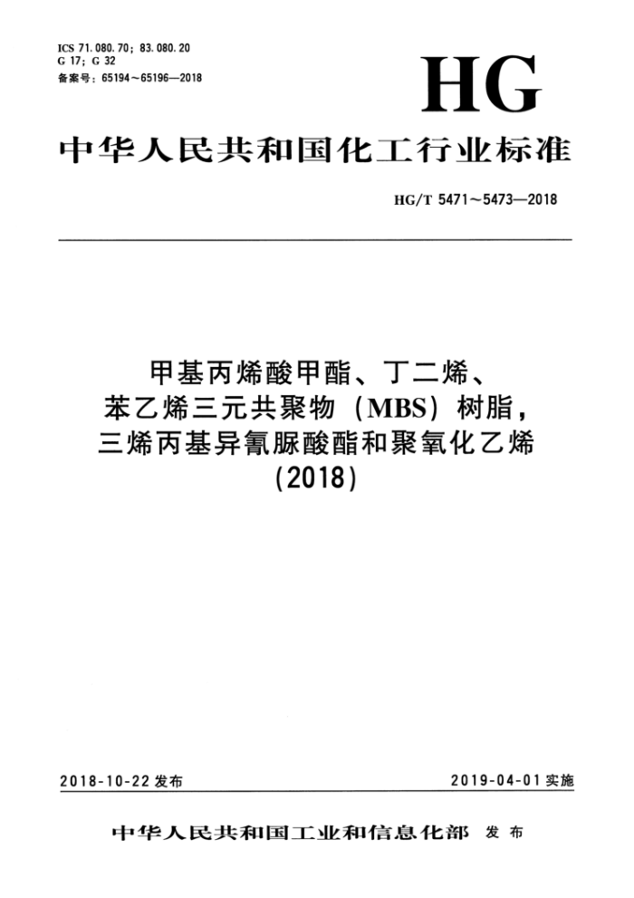 HG/T 5472-2018 三烯丙基异氰脲酸酯