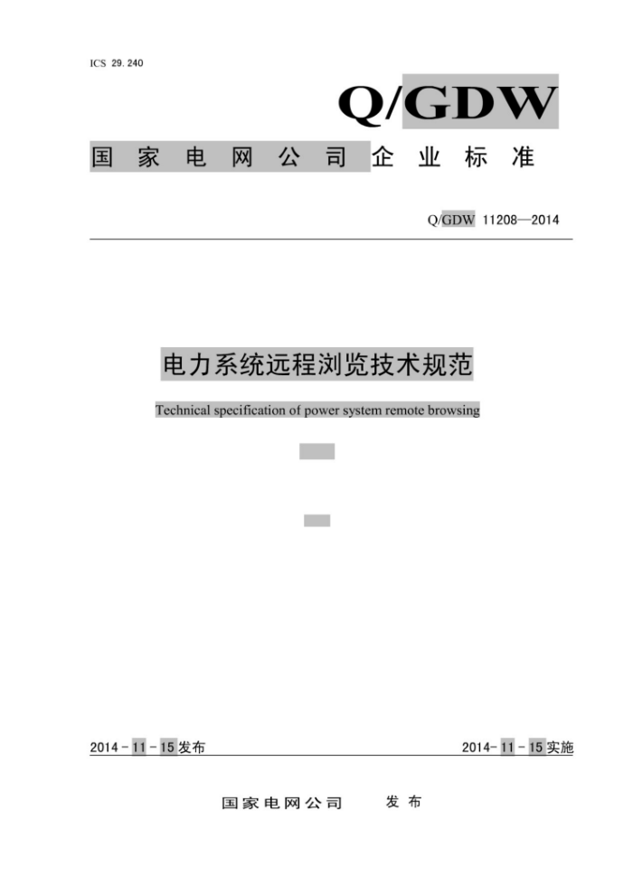 Q/GDW 11208-2014 电力系统远程浏览技术规范