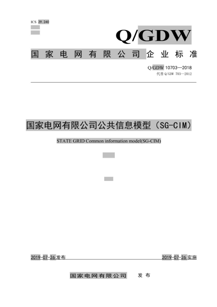 Q/GDW 10703-2018 国家电网有限公司公共信息模型(SG-CIM)