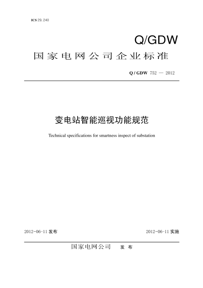 Q/GDW 752-2012 变电站智能巡视功能规范
