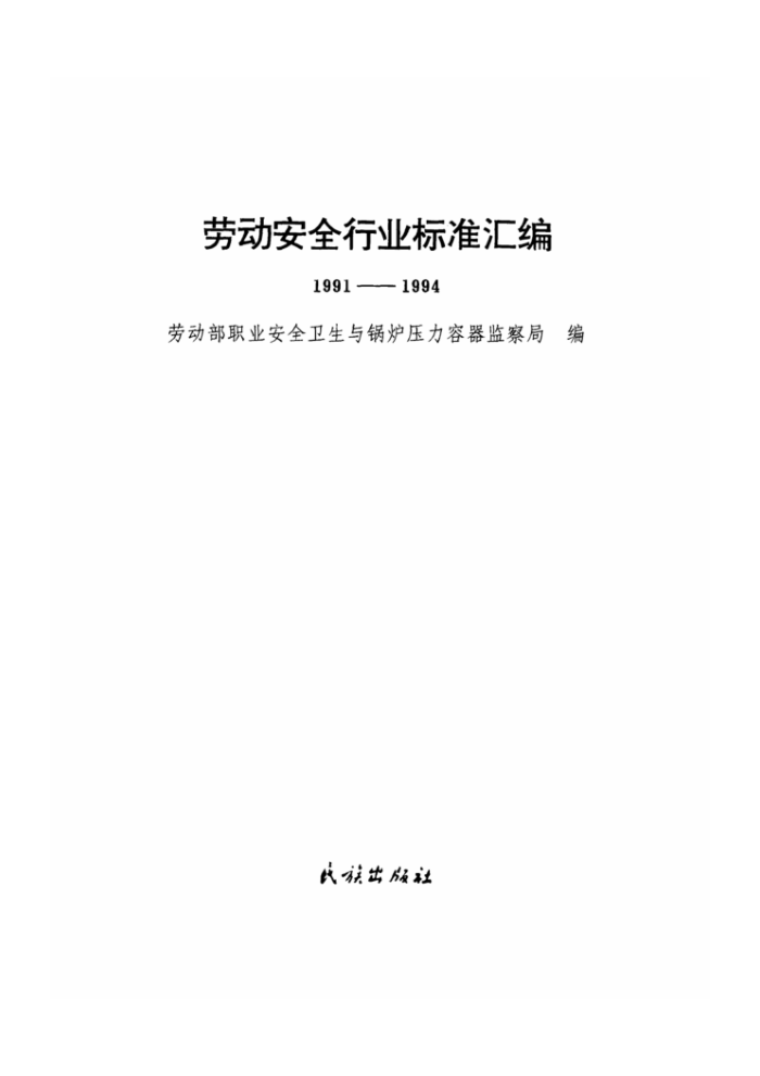 LD 51-1994 管式电焊排烟机技术条件