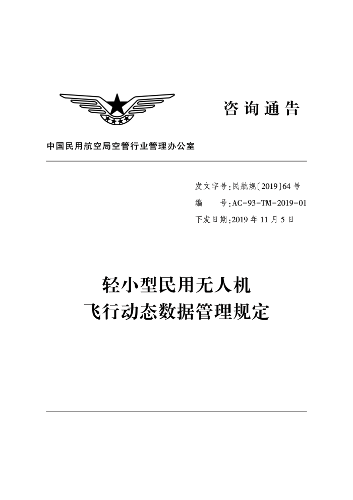 С˻ж̬ݹ涨AC-93-TM-2019 -01