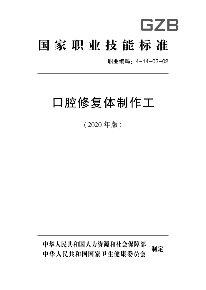 ְҵܱ׼ (2020) ǻ޸