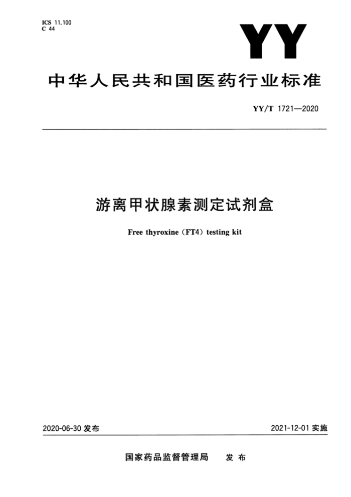 YY/T 1721-2020 ״زⶨԼ