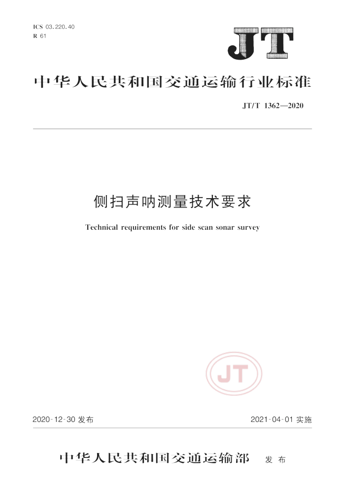 JT/T 1362-2020 ɨŲҪ