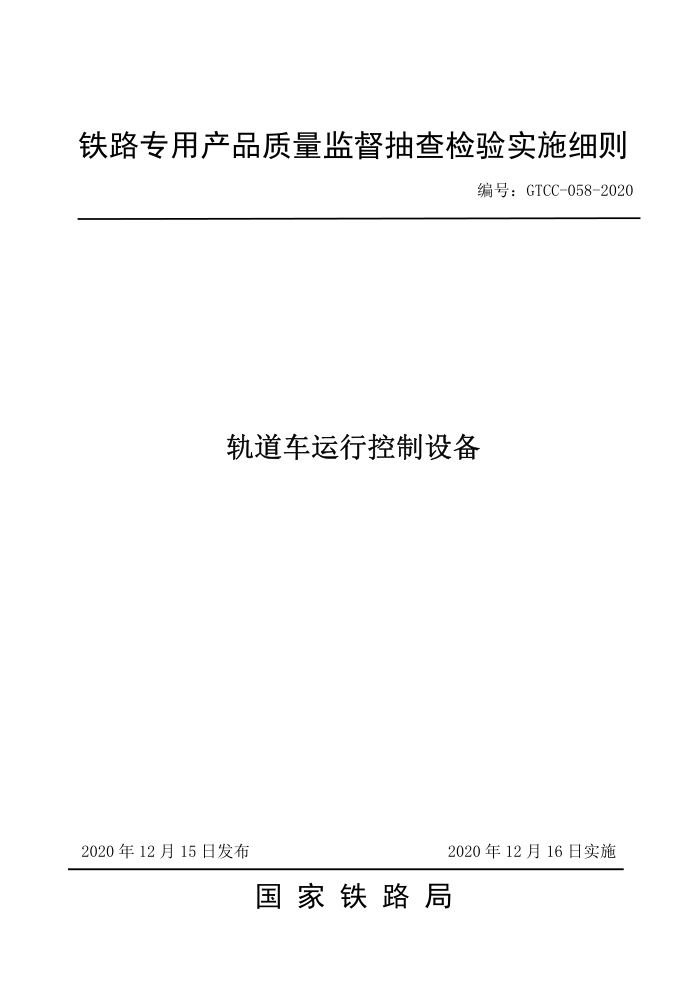 GTCC-058-2020 п豸-·רòƷලʵʩϸ
