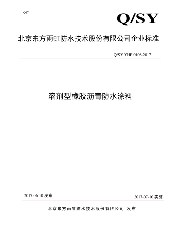 Q/SY YHF 0108-2017 溶剂型橡胶沥青防水涂料