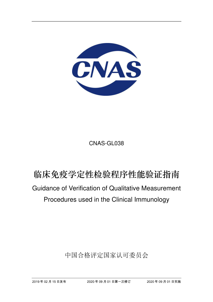 CNAS-GL0382019 ߶Լָ֤(2020 91յһ޶