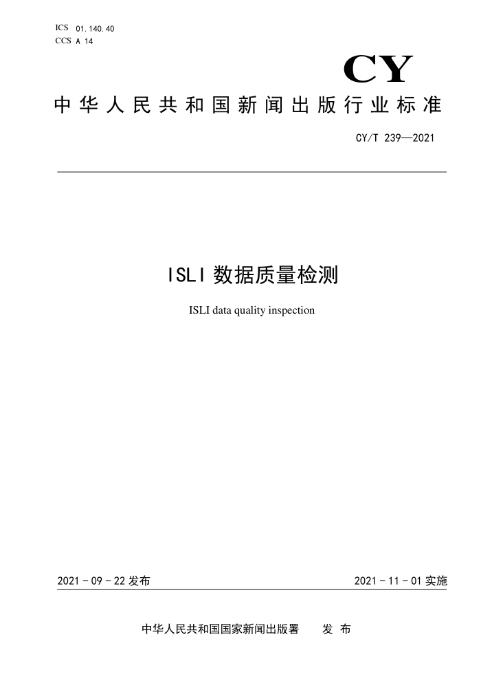 CY/T 239-2021 LSLI