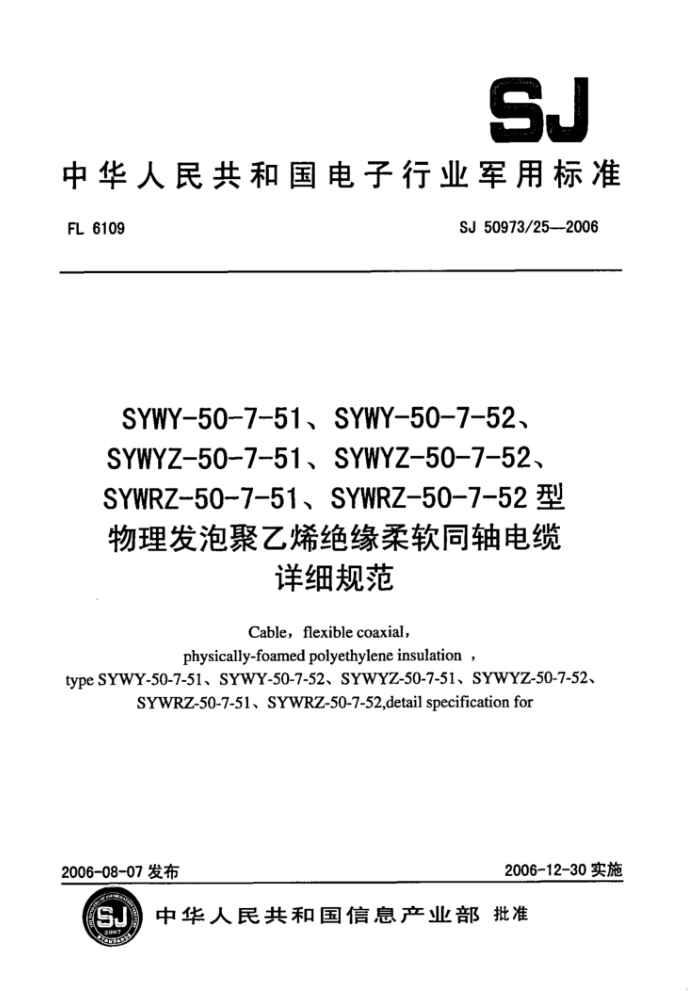 SJ 50973/25-2006 SYWY-50-7-51SYWY-50-7-52SYWYZ-50-7-51SYWYZ-50-7-52SYWRZ-50-7-51SYWRZ-50-7-52