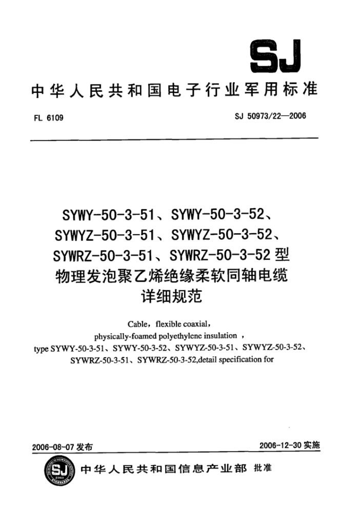 SJ 50973/22-2006 SYWY-50-3-51SYWY-50-3-52SYWYZ-50-3-51SYWYZ-50-3-52SYWRZ-50-3-51SYWRZ-50-3-52