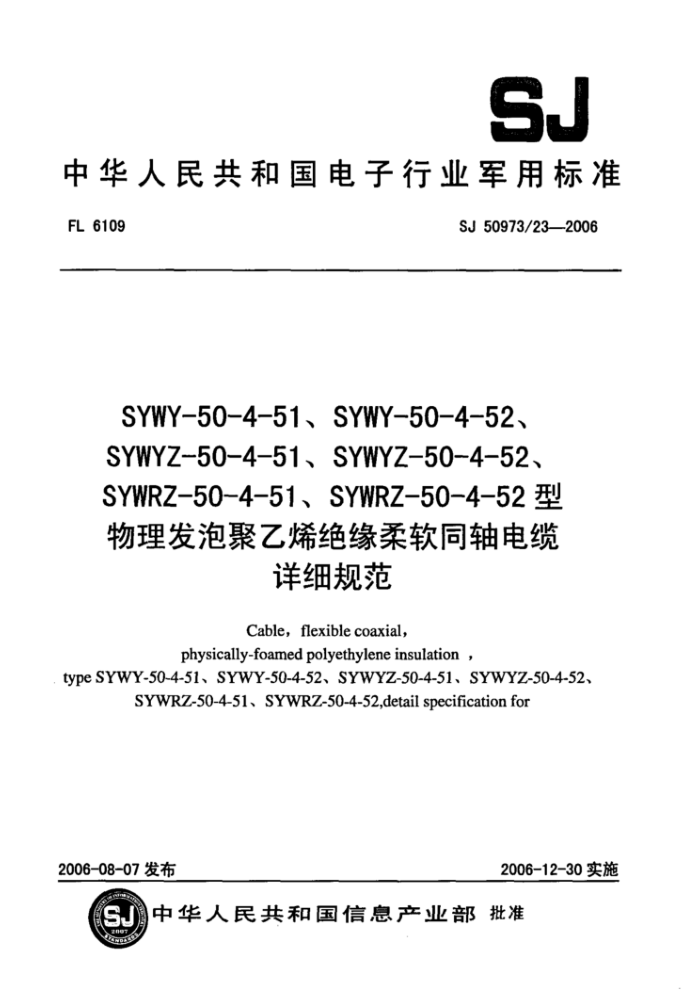 SJ 50973/23-2006 SYWY-50-4-51SYWY-50-4-52SYWYZ-50-4-51SYWYZ-50-4-52SYWRZ-50-4-51SYWRZ-50-4-52